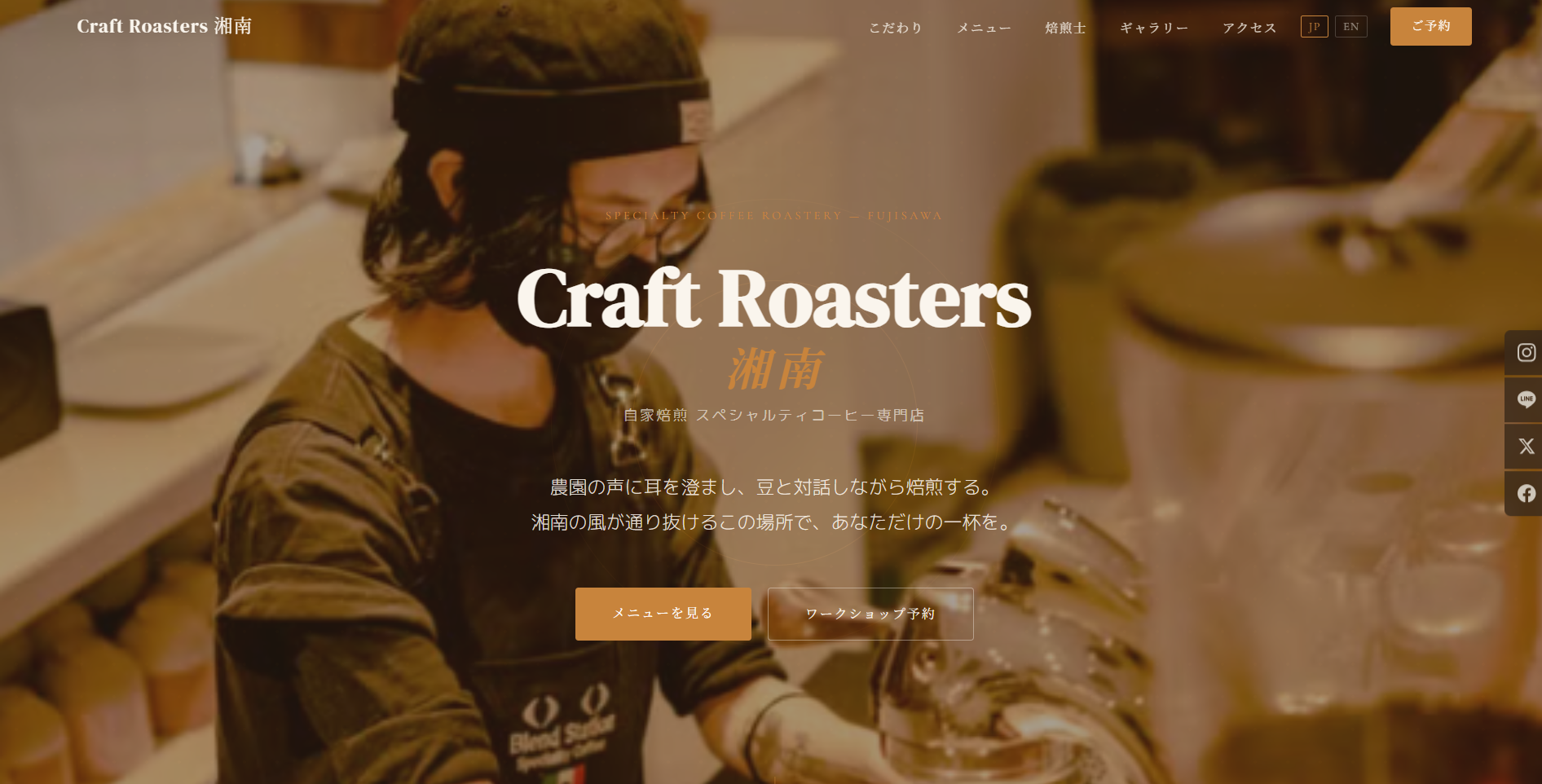 Craft Roasters湘南のホームページ