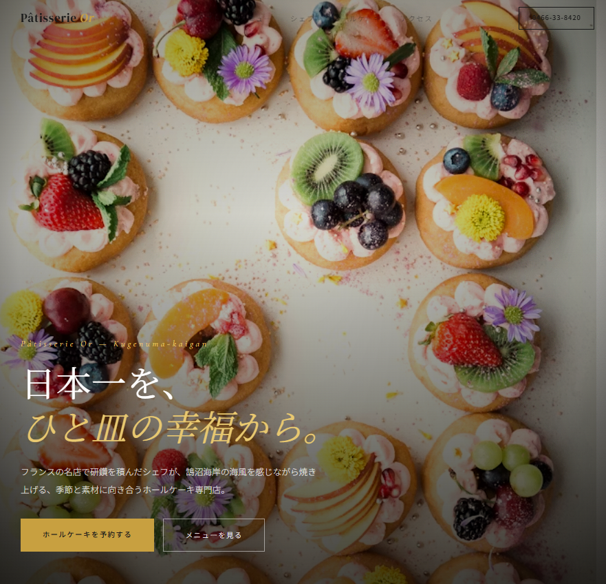 Pâtisserie Orのホームページ
