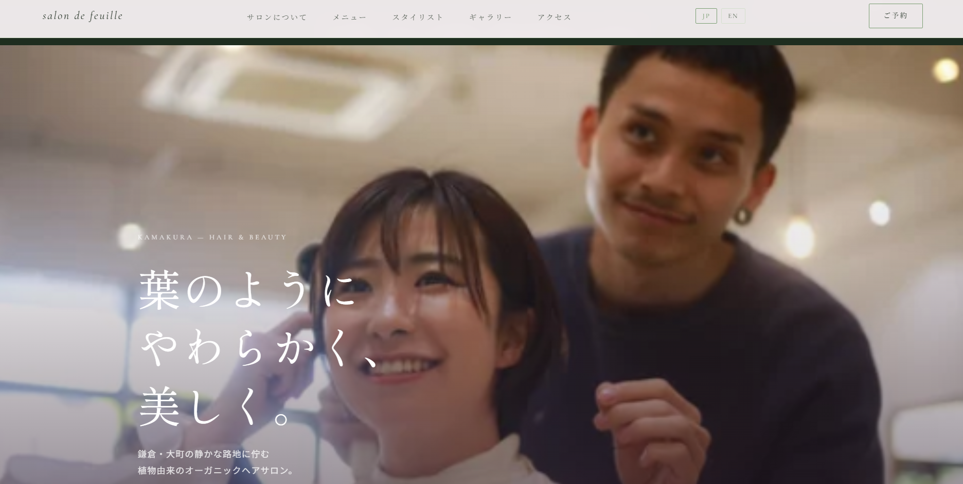 salon de feuilleのホームページ